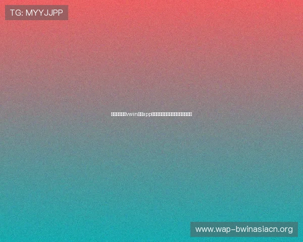 如何顺利完成vwin德赢app登录,解决常见登录问题的实用技巧 如何顺利完成vwin德赢app登录,解决常见登录问题的实用技巧