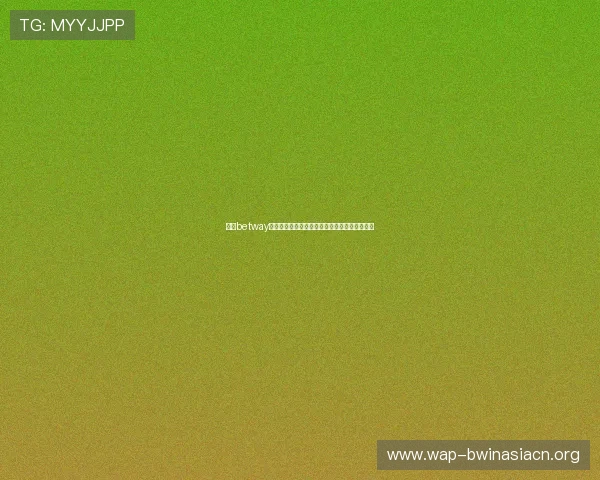 选择betway客户端的五大理由，助你轻松赢取更多游戏奖励